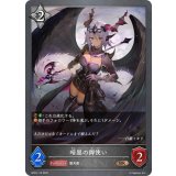 暗黒の御使い【BR】{BP03-119}