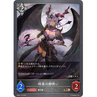 画像1: 暗黒の御使い【BR】{BP03-119}