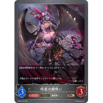 画像1: 暗黒の御使い(EVOLVE)【BR】{BP03-120}