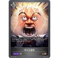 卵の大爆発【BR】{BP03-121}