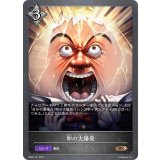 卵の大爆発【BR】{BP03-121}