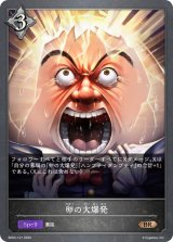 卵の大爆発【BR】{BP03-121}