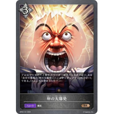 画像1: 卵の大爆発【BR】{BP03-121}