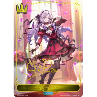 画像1: 壱百満天原サロメ(リーダー)【-】{BP03-LDS01}