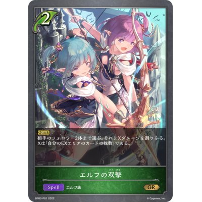 画像1: エルフの双撃【GR・プレミアム】{BP03-P01}
