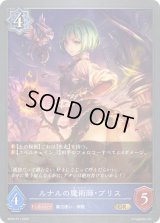 〔状態A-〕ルナルの魔術師・プリス【GR・プレミアム】{BP03-P11}