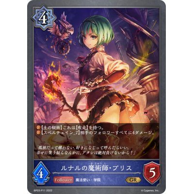 画像1: ルナルの魔術師・プリス【GR・プレミアム】{BP03-P11}