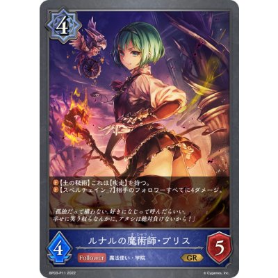 ルナルの魔術師・プリス【GR・プレミアム】{BP03-P11}