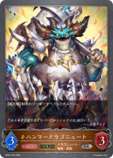 ハンマードラゴニュート(EVOLVE)【SR・プレミアム】{BP03-P18}