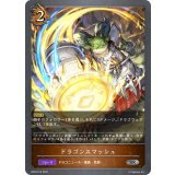 〔状態B〕ドラゴンスマッシュ【SR・プレミアム】{BP03-P19}