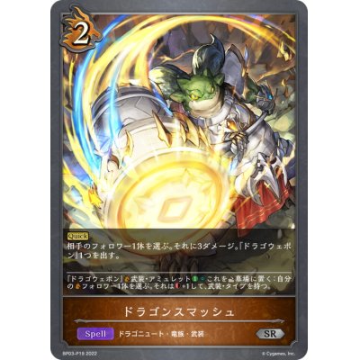 画像1: 〔状態A-〕ドラゴンスマッシュ【SR・プレミアム】{BP03-P19}