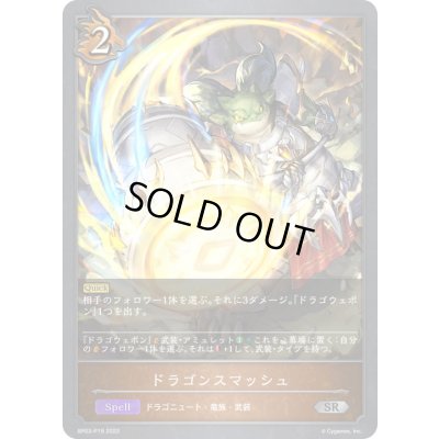 画像1: 〔状態B〕ドラゴンスマッシュ【SR・プレミアム】{BP03-P19}