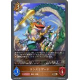 ランスリザード【BR・プレミアム】{BP03-P20}