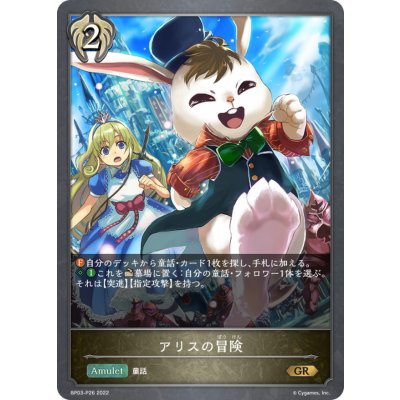 アリスの冒険【GR・プレミアム】{BP03-P26}《ビショップ》