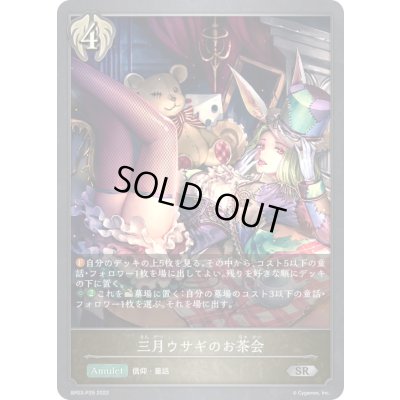 画像1: 〔状態A-〕三月ウサギのお茶会【SR・プレミアム】{BP03-P29}《ビショップ》