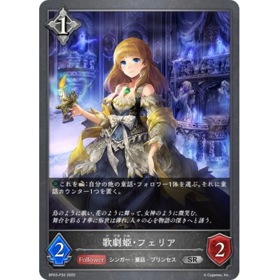 画像1: 歌劇姫・フェリア【SR・プレミアム】{BP03-P32}
