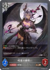 〔状態A-〕暗黒の御使い【BR・プレミアム】{BP03-P34}