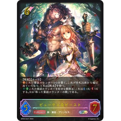 画像1: ビューティ＆ビースト【SL】{BP03-SL01}