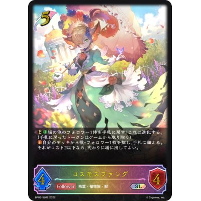 画像1: コスモスファング【SL】{BP03-SL02}