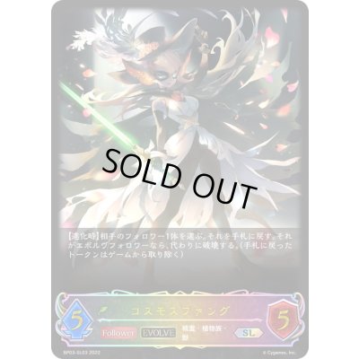 画像1: 〔状態A-〕コスモスファング(EVOLVE)【SL】{BP03-SL03}《エルフ》