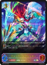 〔状態B〕ヴァリアントフェンサー【SL】{BP03-SL05}