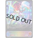 〔状態B〕ヴァリアントフェンサー【SL】{BP03-SL05}《ロイヤル》