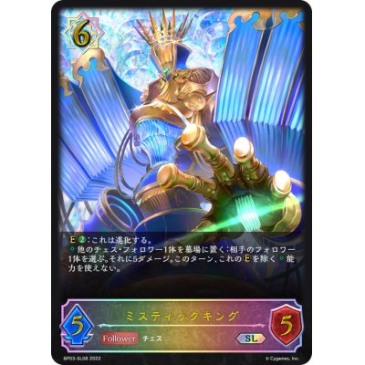 画像1: ミスティックキング【SL】{BP03-SL08}