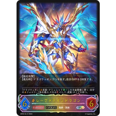 画像1: レーヴァテインドラゴン(EVOLVE)【SL】{BP03-SL12}