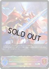 〔状態A-〕レーヴァテインドラゴン・アタックモード(EVOLVE)【SL】{BP03-SL13}