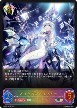 〔状態A-〕ダイヤモンドマスター【SL】{BP03-SL18}