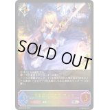 〔状態B〕不思議の探求者・アリス【SL】{BP03-SL20}