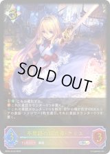 〔状態B〕不思議の探求者・アリス【SL】{BP03-SL20}