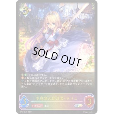 画像1: 〔状態B〕不思議の探求者・アリス【SL】{BP03-SL20}
