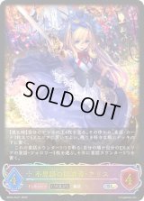 〔状態B〕不思議の探求者・アリス(EVOLVE)【SL】{BP03-SL21}