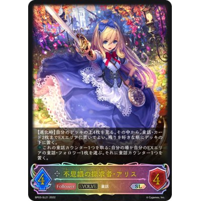 画像1: 不思議の探求者・アリス(EVOLVE)【SL】{BP03-SL21}