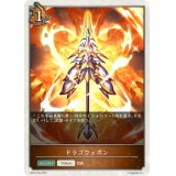 ドラゴウェポン(トークン)【-】{BP03-T04}