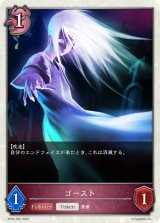 ゴースト(トークン)【-】{BP03-T05}
