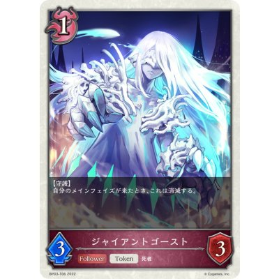 ジャイアントゴースト(トークン)【-】{BP03-T06}