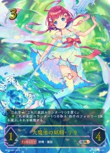 〔状態A-〕大魔法の妖精・リラ【UR】{BP03-U01}