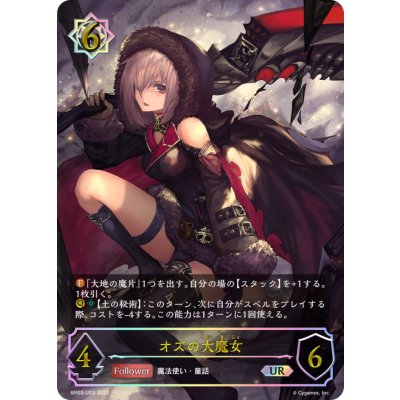 オズの大魔女【UR】{BP03-U03}《ウィッチ》