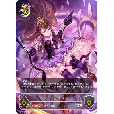 画像1: 〔状態B〕ダークアリス【UR】{BP03-U05}