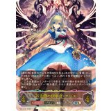 不思議の探求者・アリス(EVOLVE)【UR】{BP03-U07}