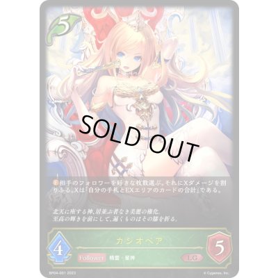 画像1: 〔状態A-〕カシオペア【LG】{BP04-001}《エルフ》