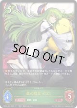 〔状態A-〕森の魔女・C.C.【LG】{BP04-002}