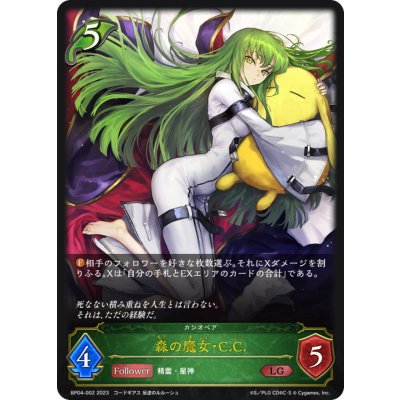 画像1: 〔状態B〕森の魔女・C.C.【LG】{BP04-002}《エルフ》