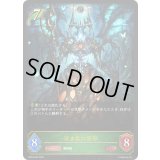 〔状態A-〕深き森の異形【LG】{BP04-003}