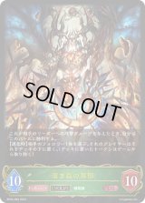 〔状態A-〕深き森の異形(EVOLVE)【LG】{BP04-004}