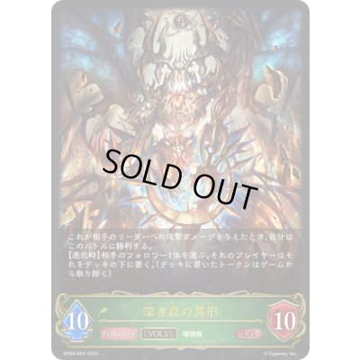 画像1: 〔状態A-〕深き森の異形(EVOLVE)【LG】{BP04-004}《エルフ》