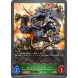 キングエレファント(EVOLVE)【GR】{BP04-006}《エルフ》