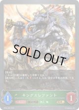 〔状態B〕キングエレファント(EVOLVE)【GR】{BP04-006}